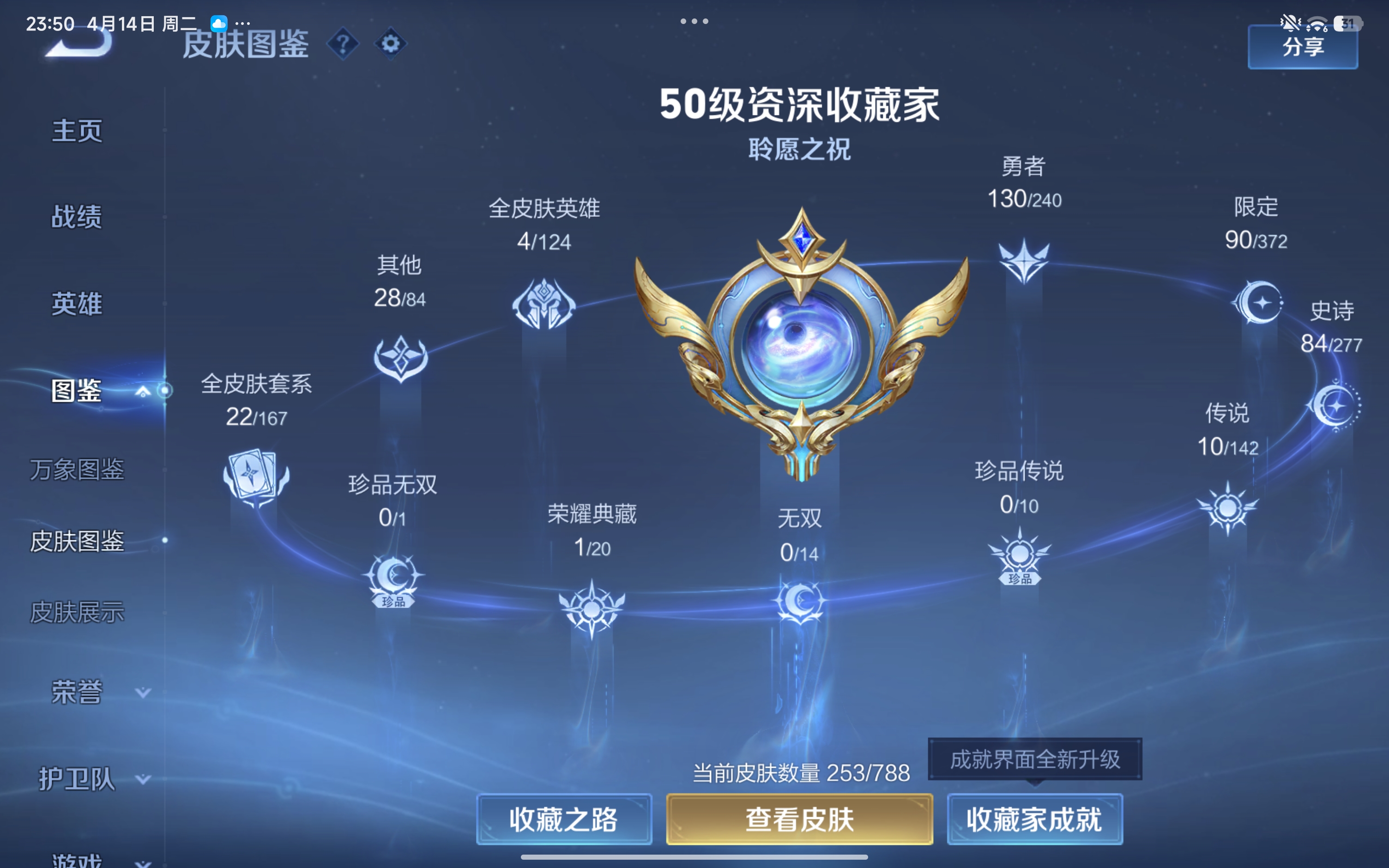 WZLX4327093王者荣耀账号详情图14