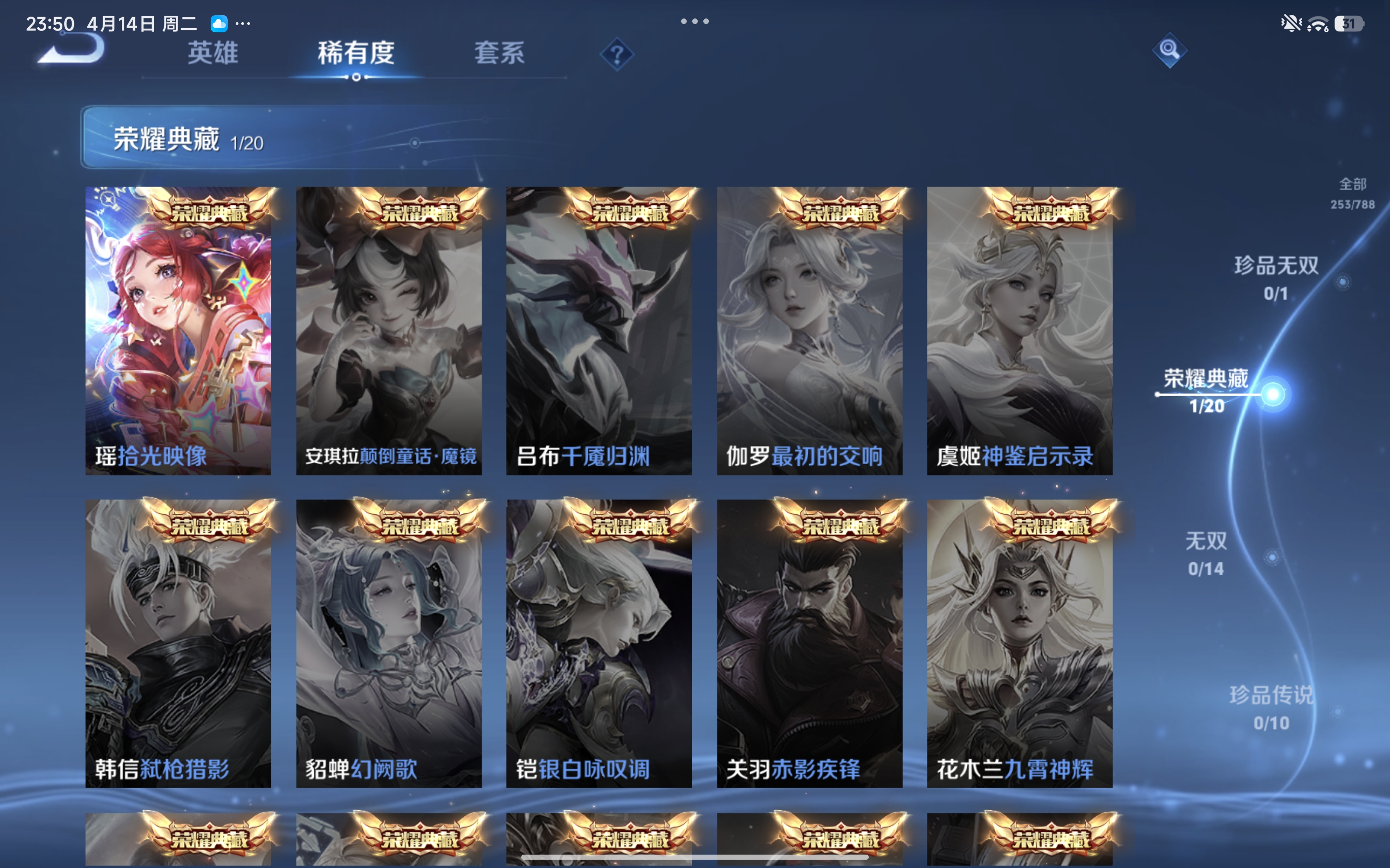 WZLX4327093王者荣耀账号详情图20