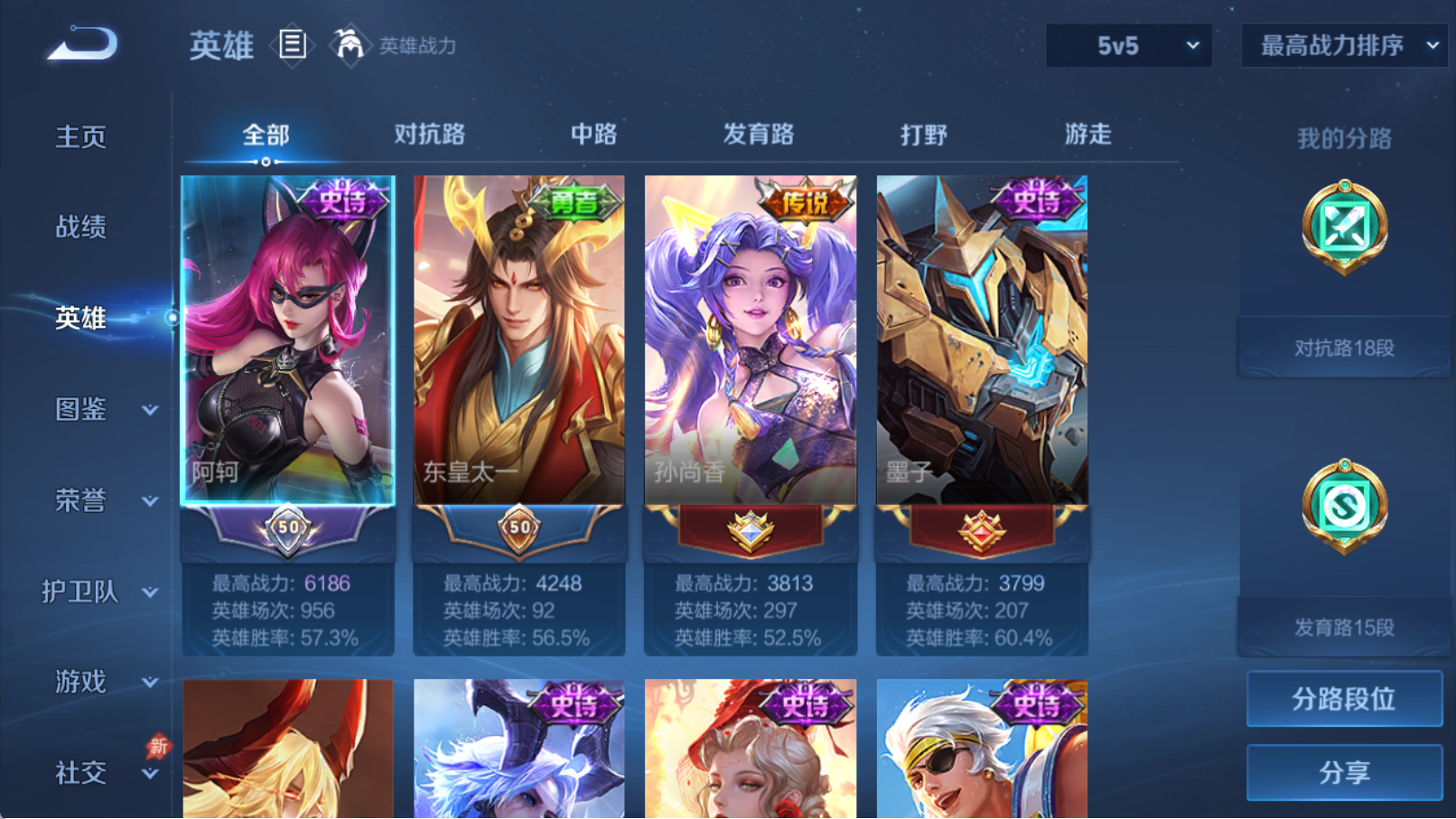 WZQM4313837王者荣耀账号详情图4