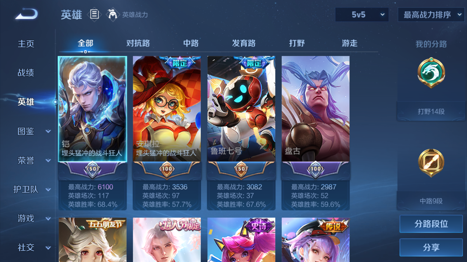 WZQM4314758王者荣耀账号详情图4