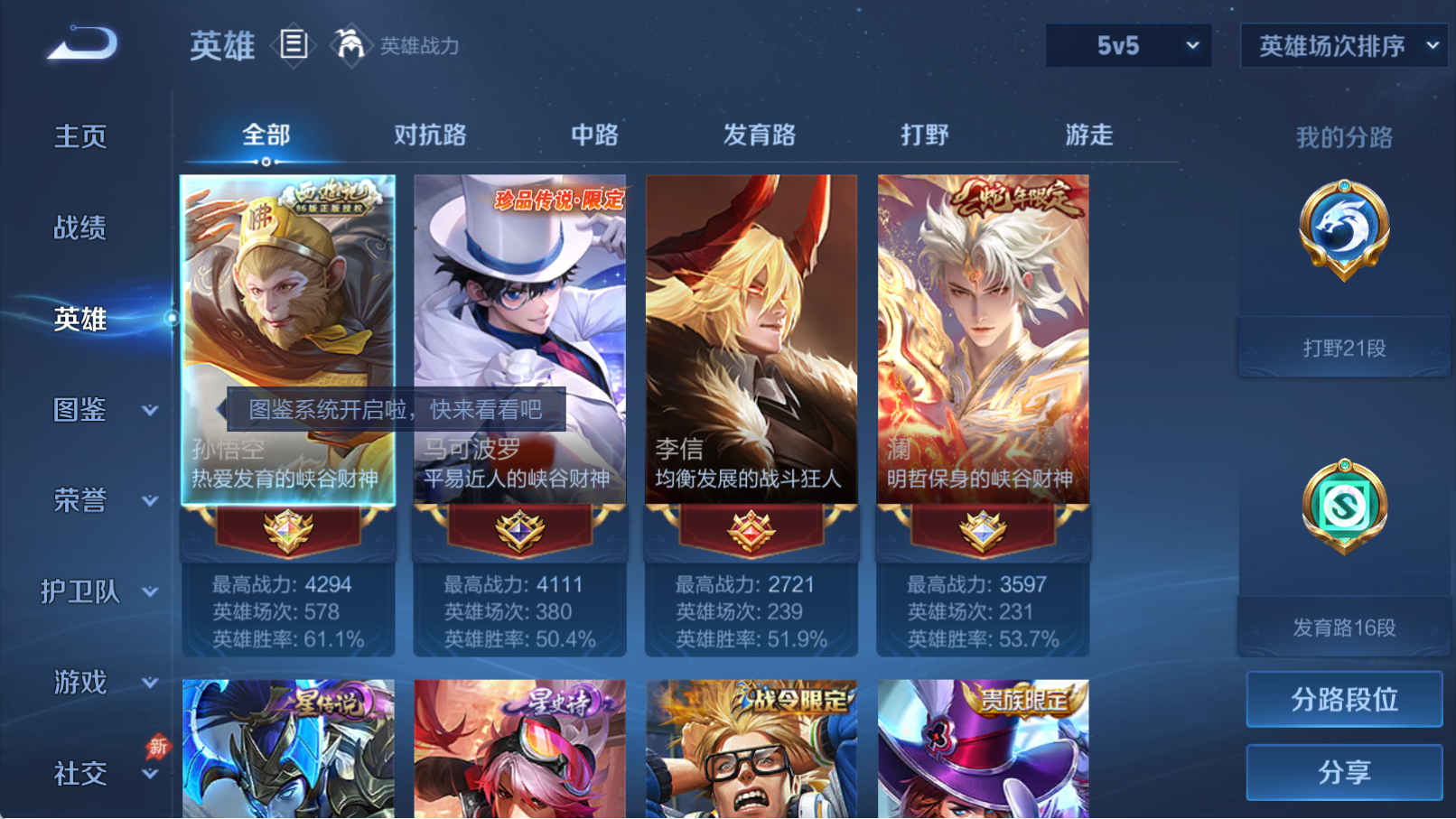 WZQM4314990王者荣耀账号详情图4