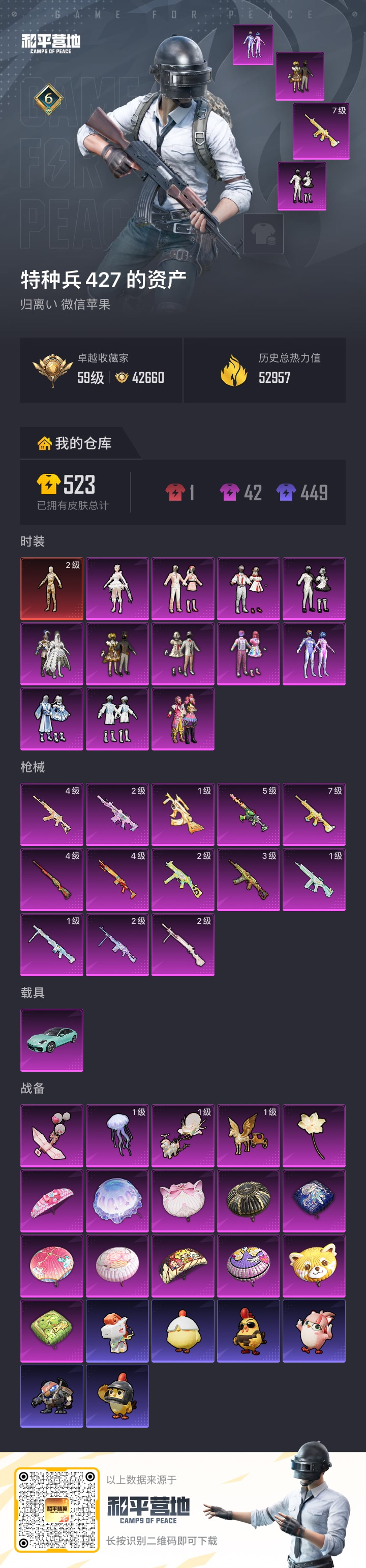 HPQM4178617和平精英账号详情图18 HPQM4178617和平精英账号详情图18