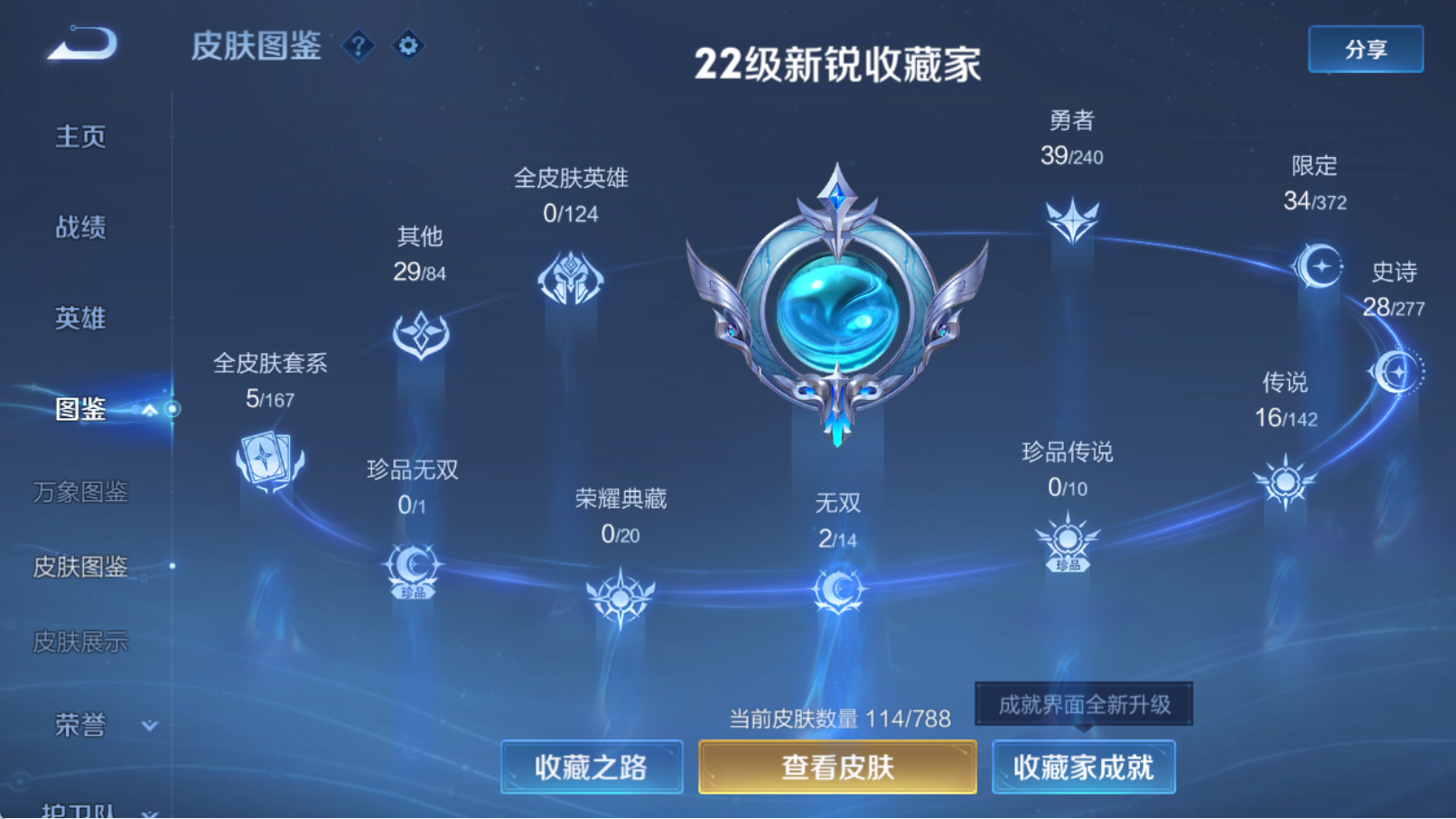 WZQM4314154王者荣耀账号详情图9