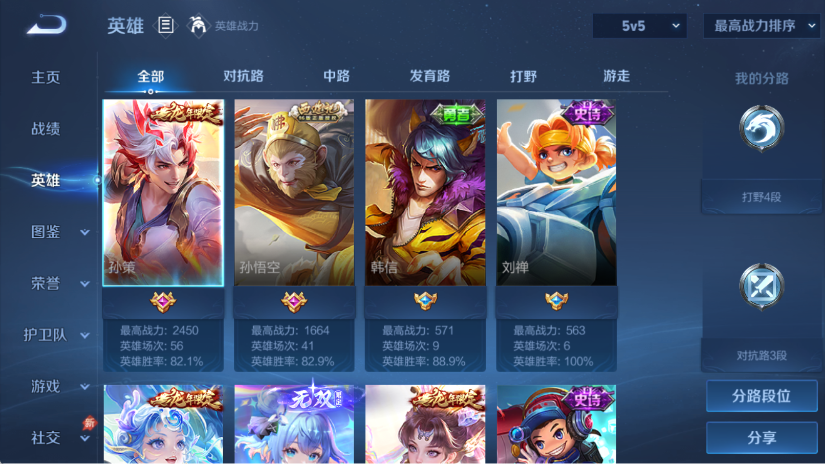 WZQM4314154王者荣耀账号详情图4