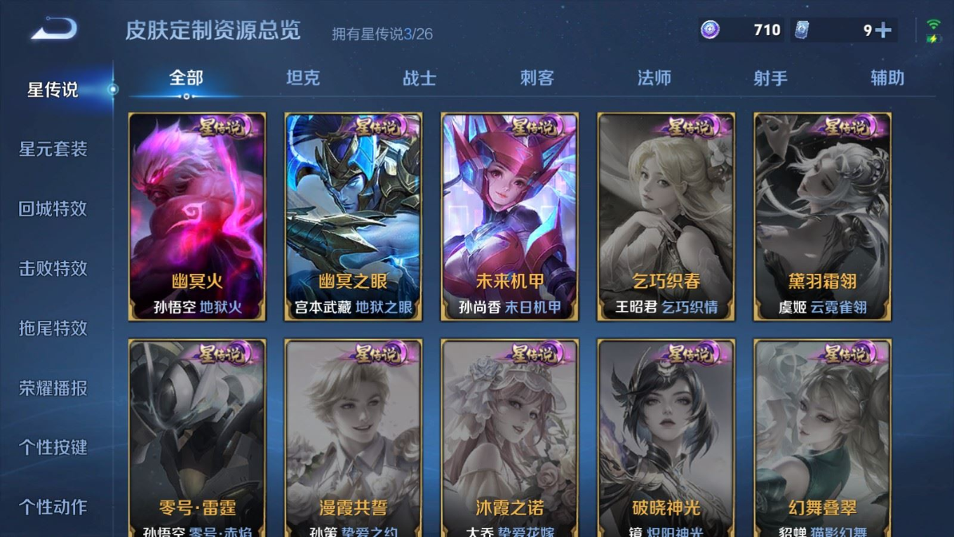 WZQM4314978王者荣耀账号详情图22