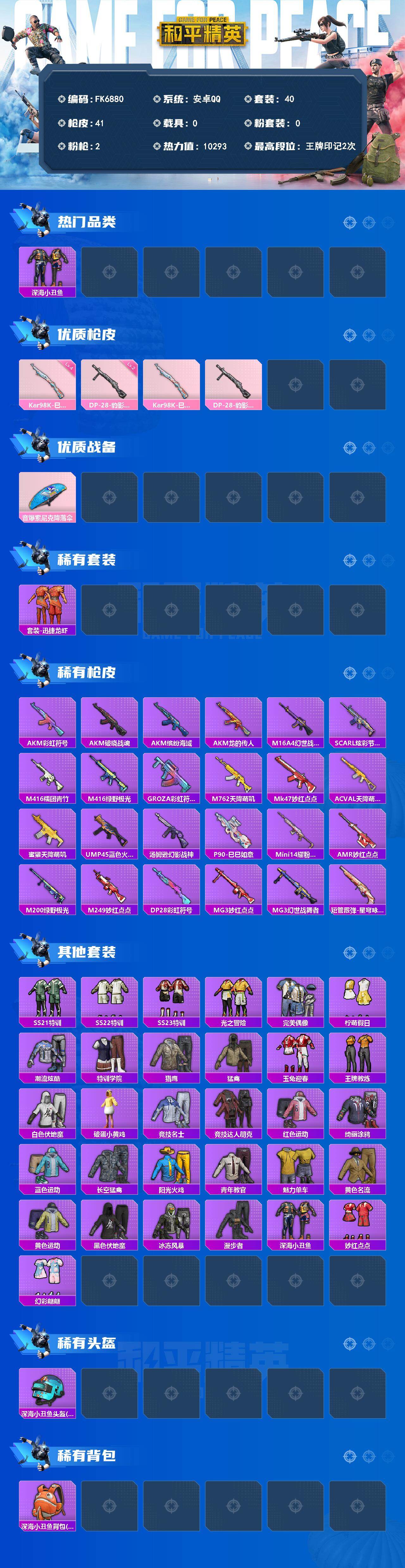 HPCMW4191918和平精英账号详情图2