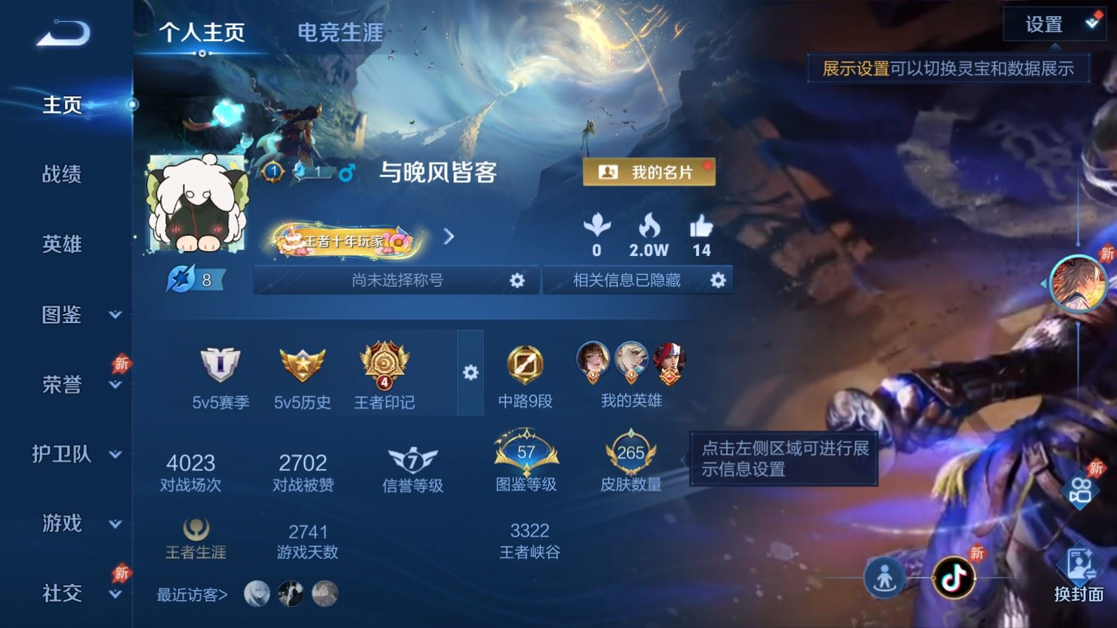 WZQM4314131王者荣耀账号详情图3