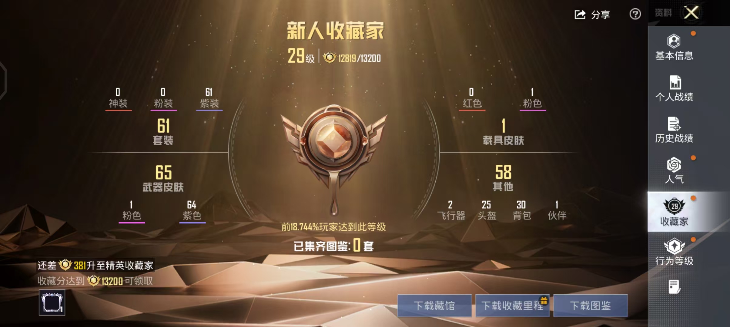 HPCMW4191933和平精英账号详情图5