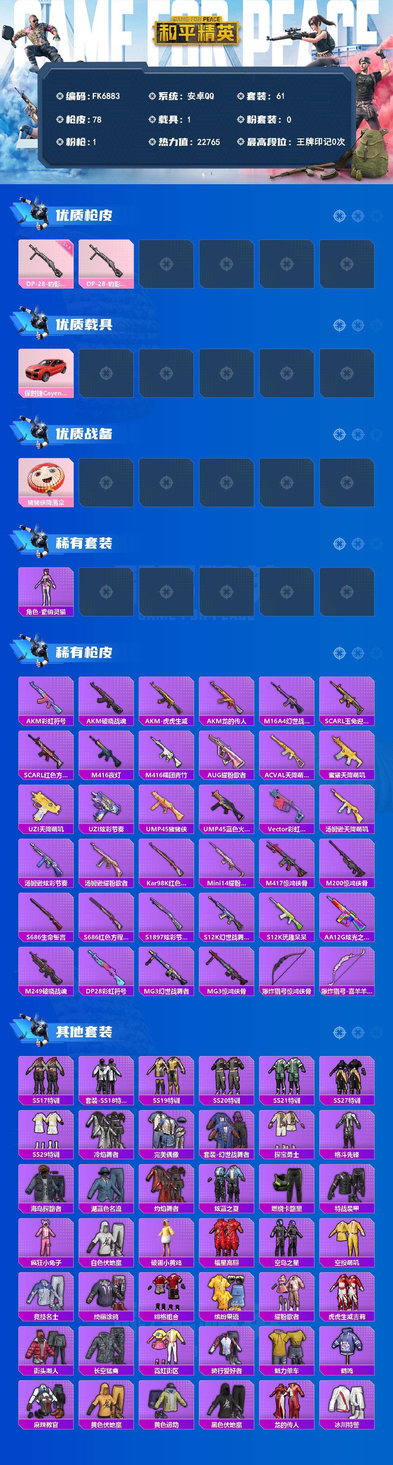 HPCMW4191933和平精英账号详情图2