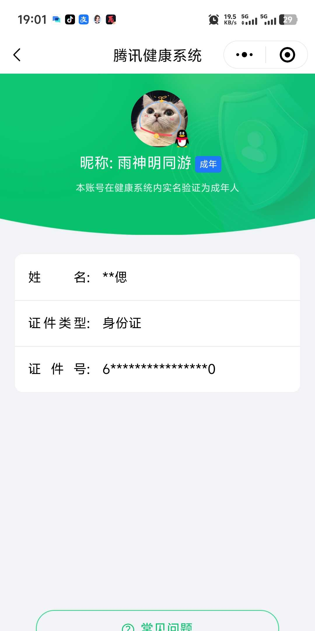 WZQM4316560王者荣耀账号详情图3