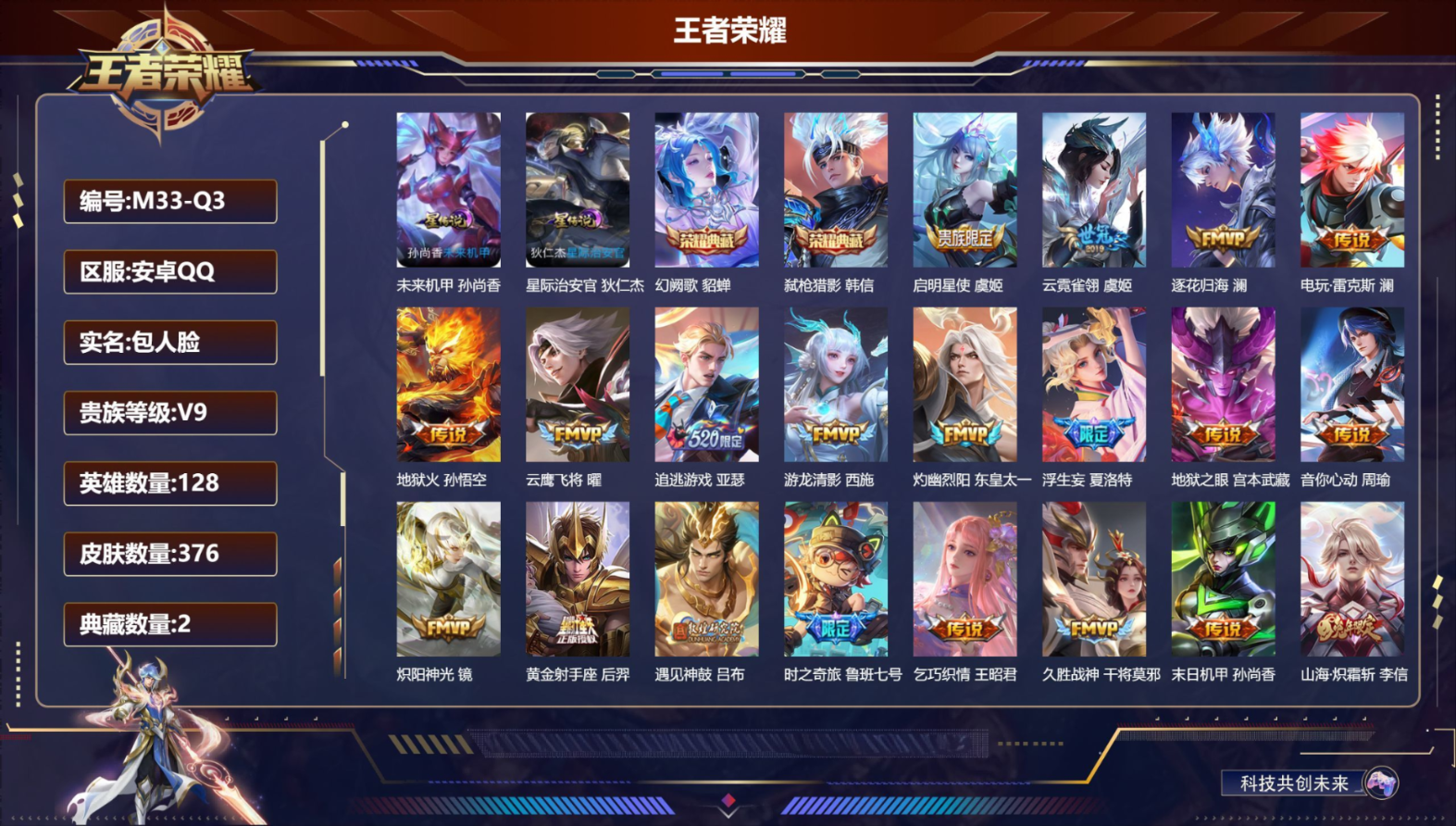 WZCMW4332854王者荣耀账号详情图2