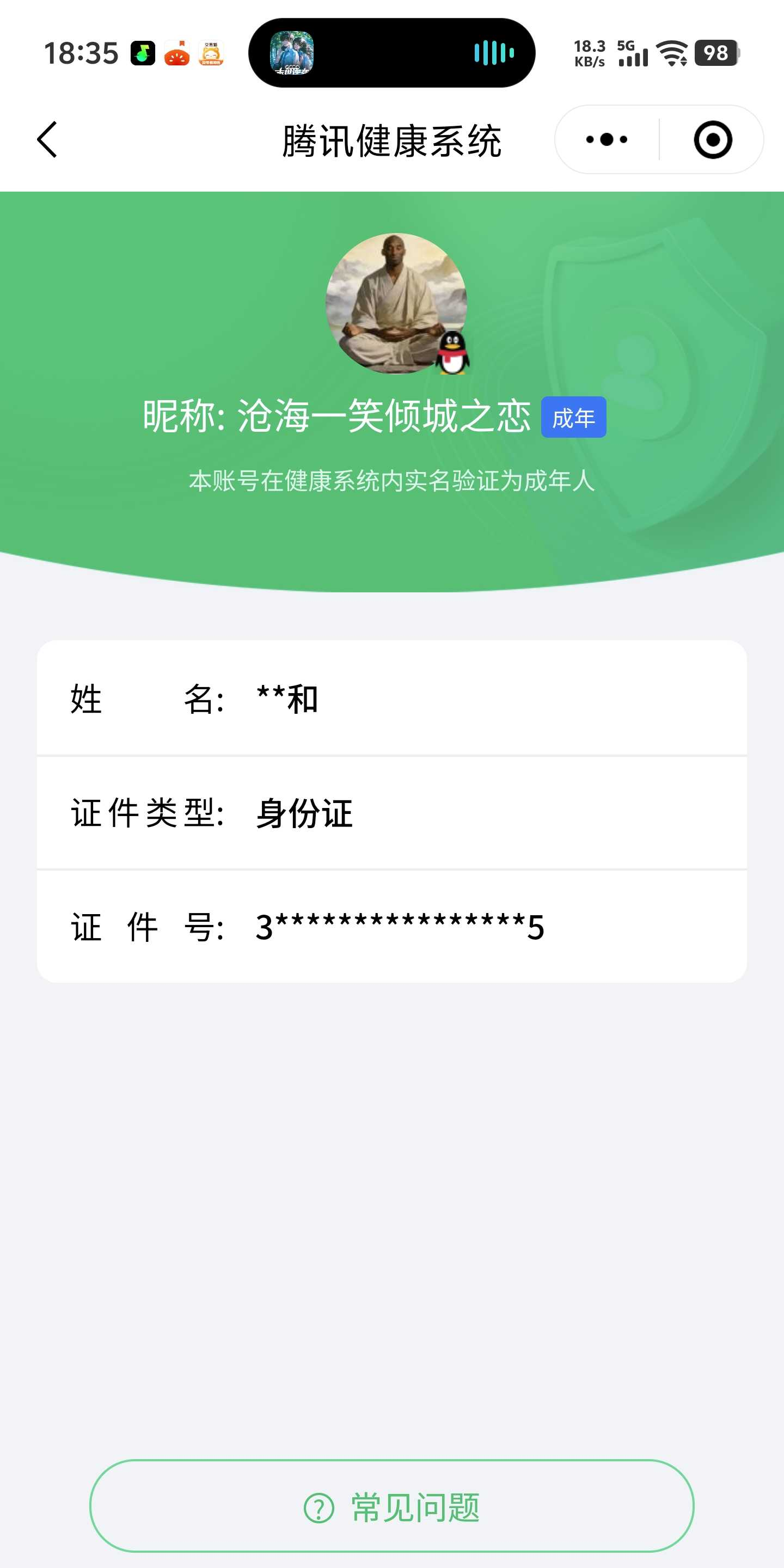 WZQM4314988王者荣耀账号详情图3