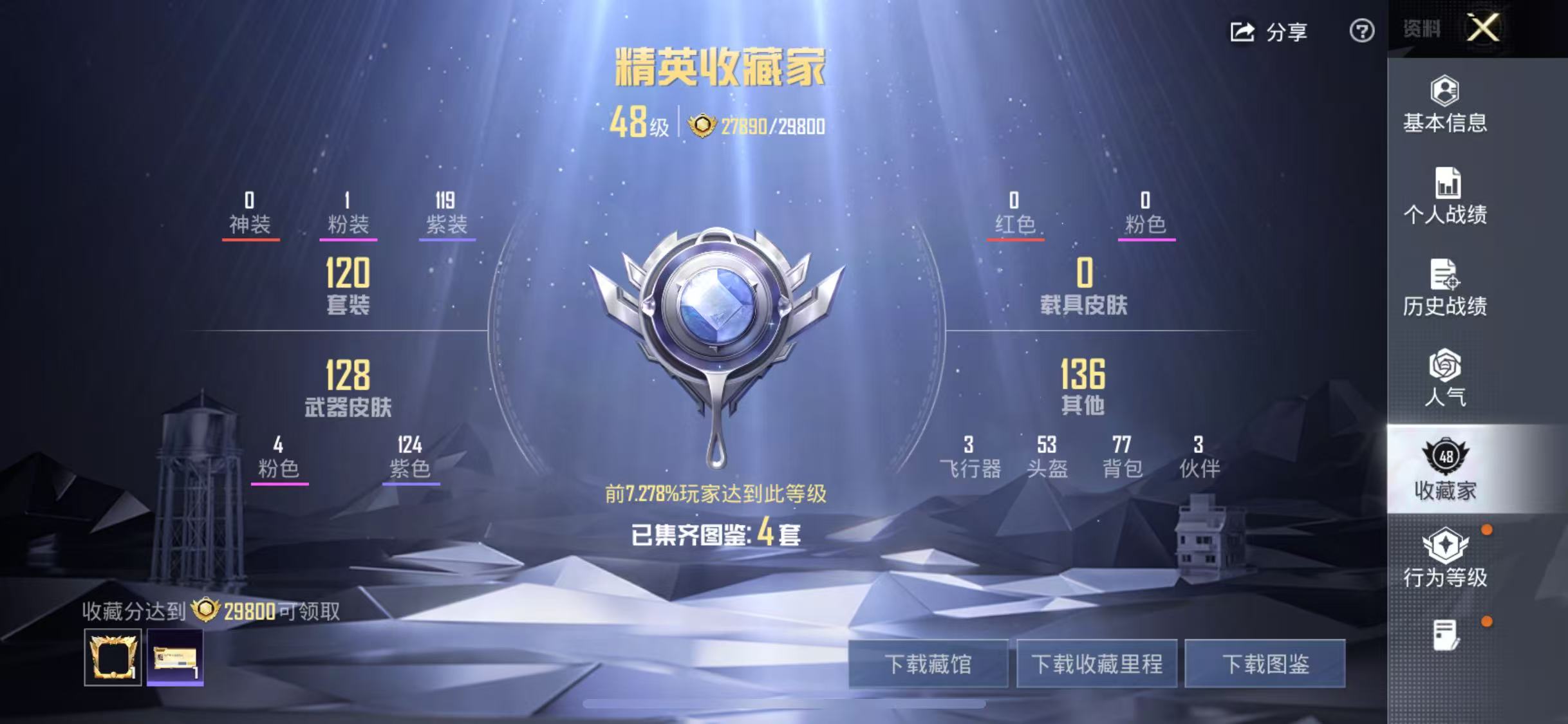 HPCMW4191957和平精英账号详情图7