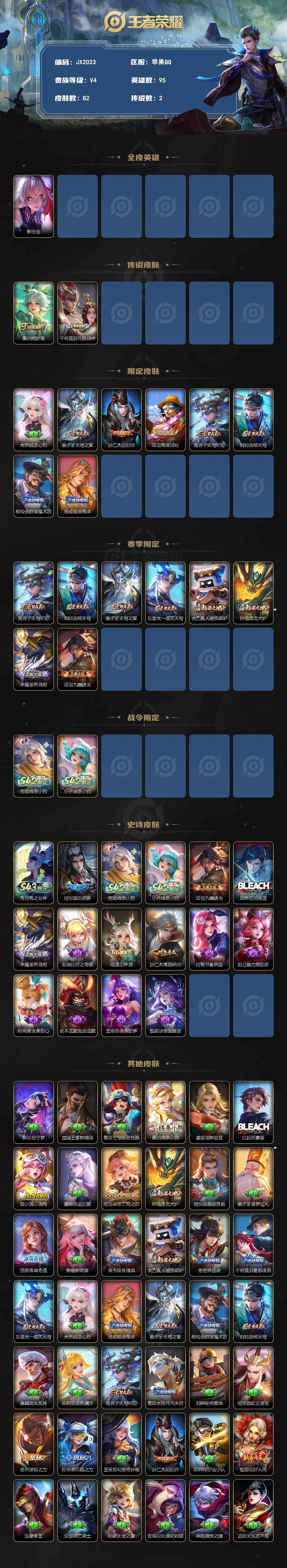 WZCMW4332702王者荣耀账号详情图2