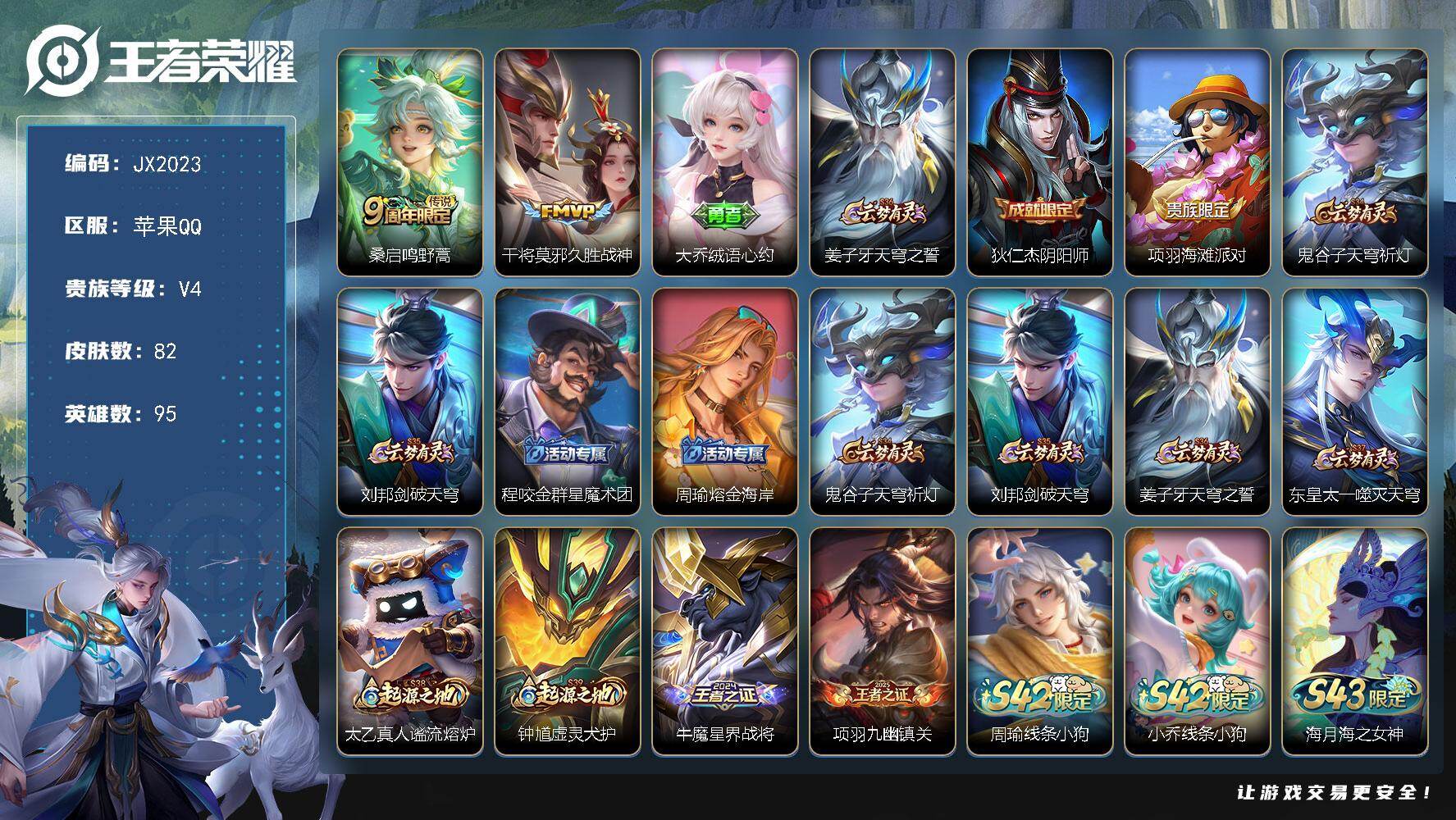 王者荣耀账号苹果QQ95英雄-82皮肤-HW9035苹果Q-Vundefined-至尊星耀V-95英雄-82皮肤-0典藏-0无双-0珍品传说-2传说-11史诗
【稀有英雄】 嬴政 不知火舞 橘右京 娜可露露 
【传说