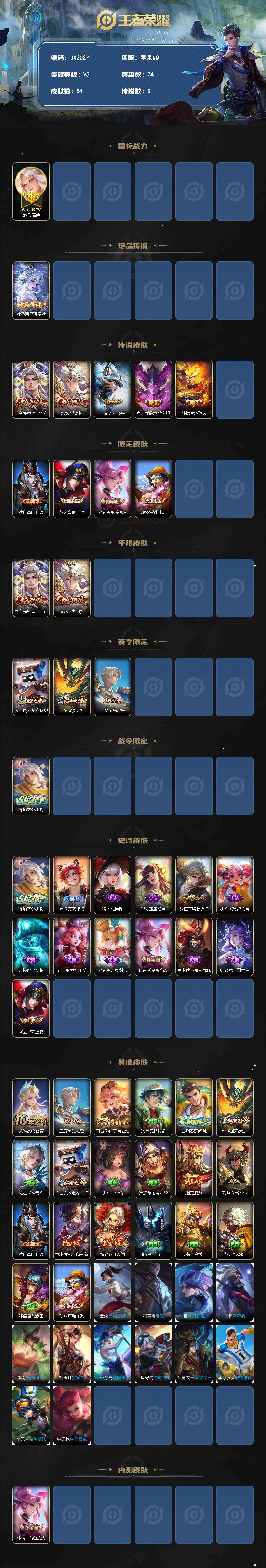 WZCMW4332705王者荣耀账号详情图2