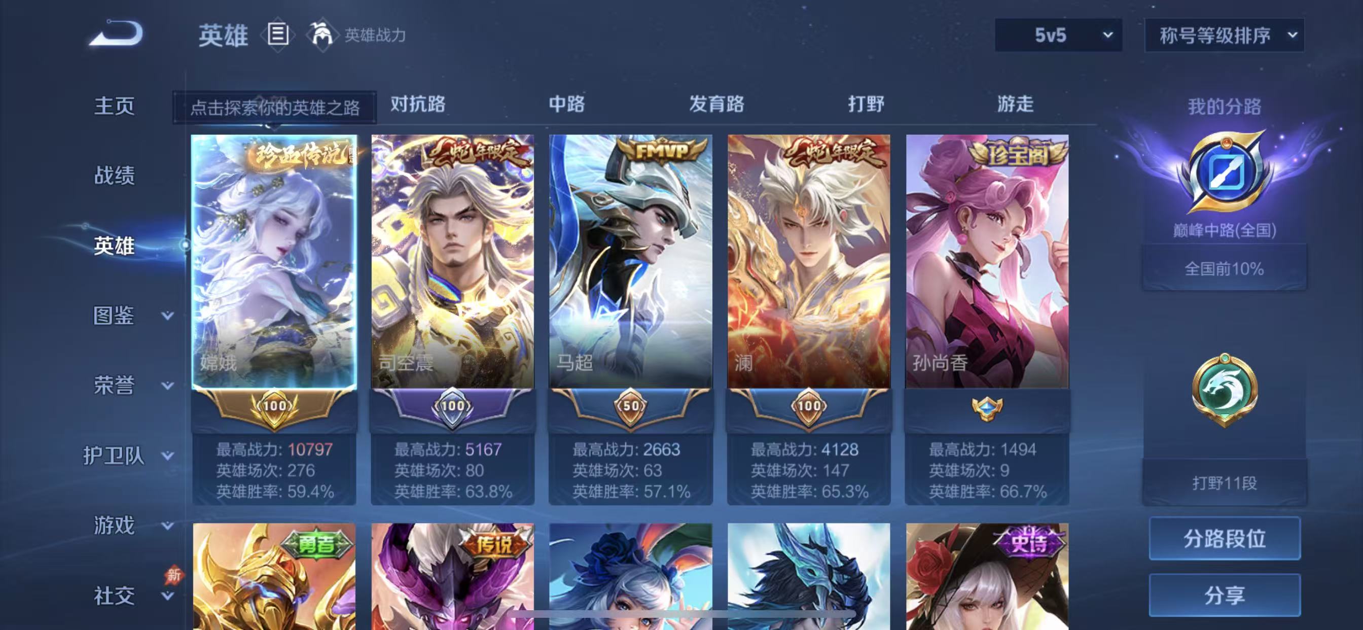 WZCMW4332705王者荣耀账号详情图7
