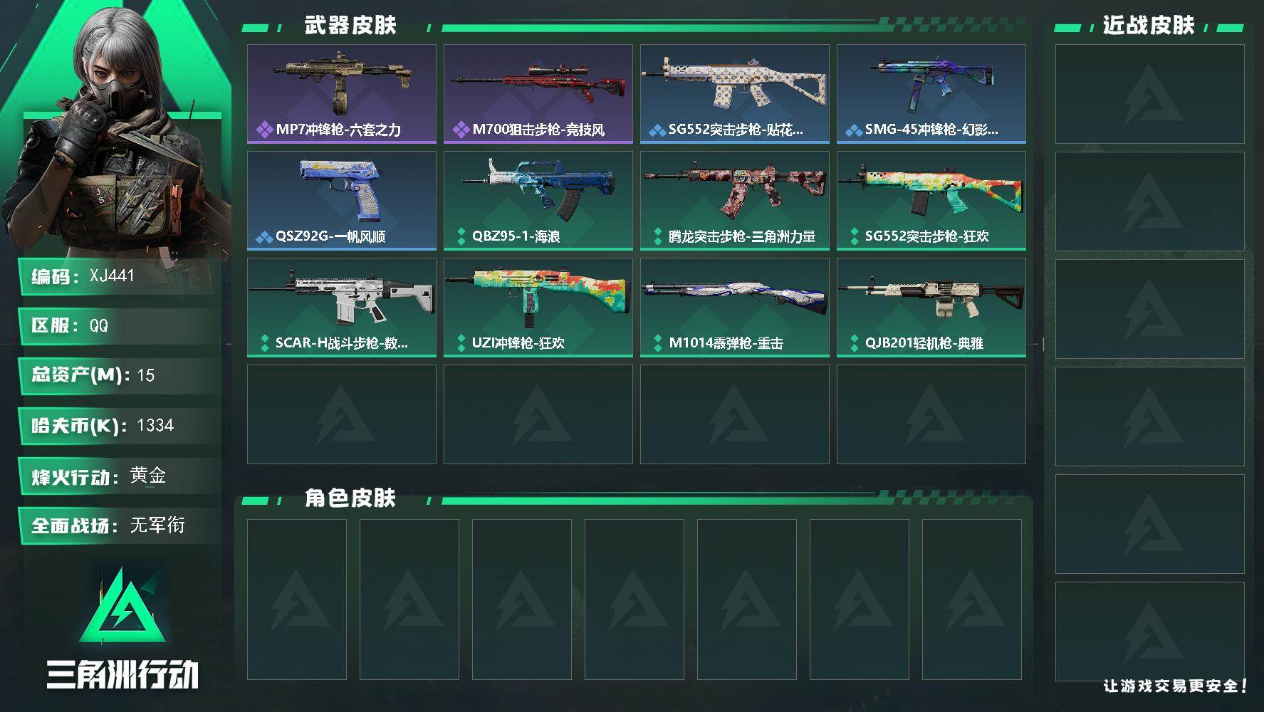 三角洲行动账号QQSJ441【总资产15M，哈夫币1,334K，行动等级:34，枪皮:13】
【枪皮】 QBZ95-1突击步枪-海浪 SCAR-H战斗步枪-数码迷彩 腾龙突击步枪-三角洲力量 M700狙击步枪-竞技风