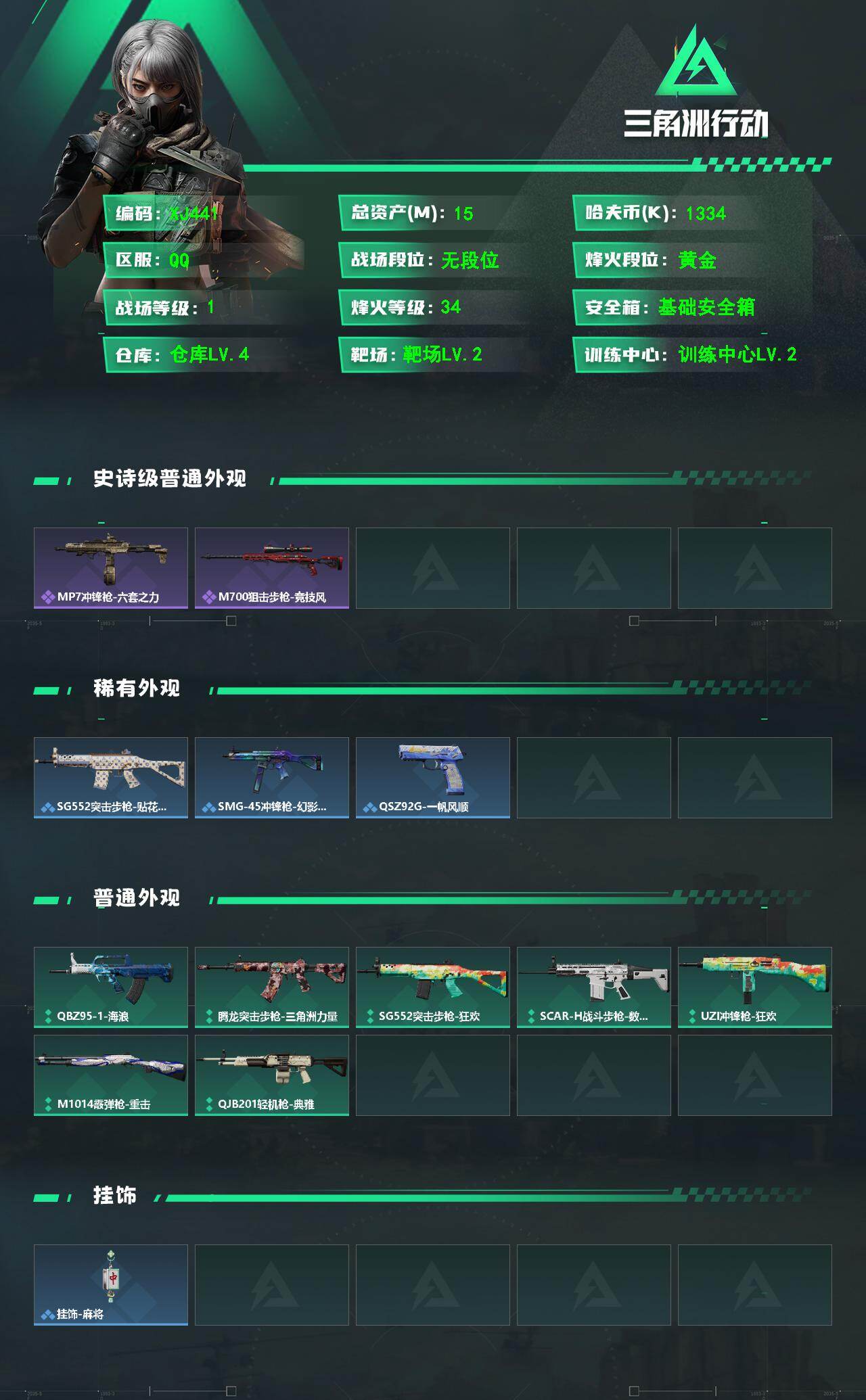 SJZCMW4106648三角洲行动账号详情图3