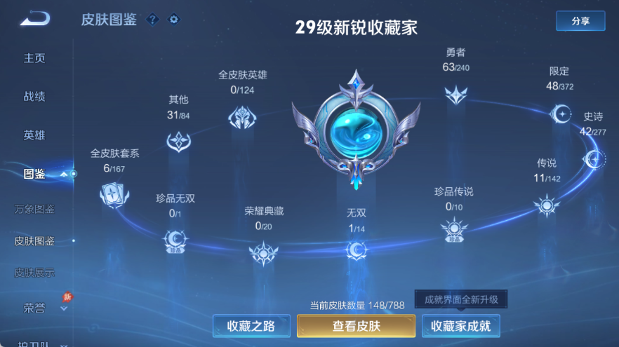 WZQM4314538王者荣耀账号详情图7