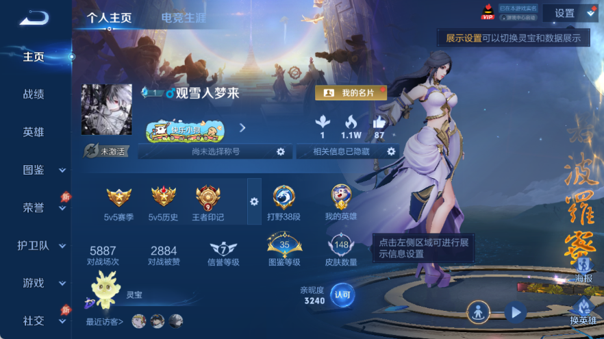 WZQM4314538王者荣耀账号详情图4