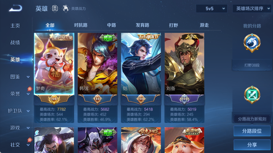 WZQM4314538王者荣耀账号详情图5