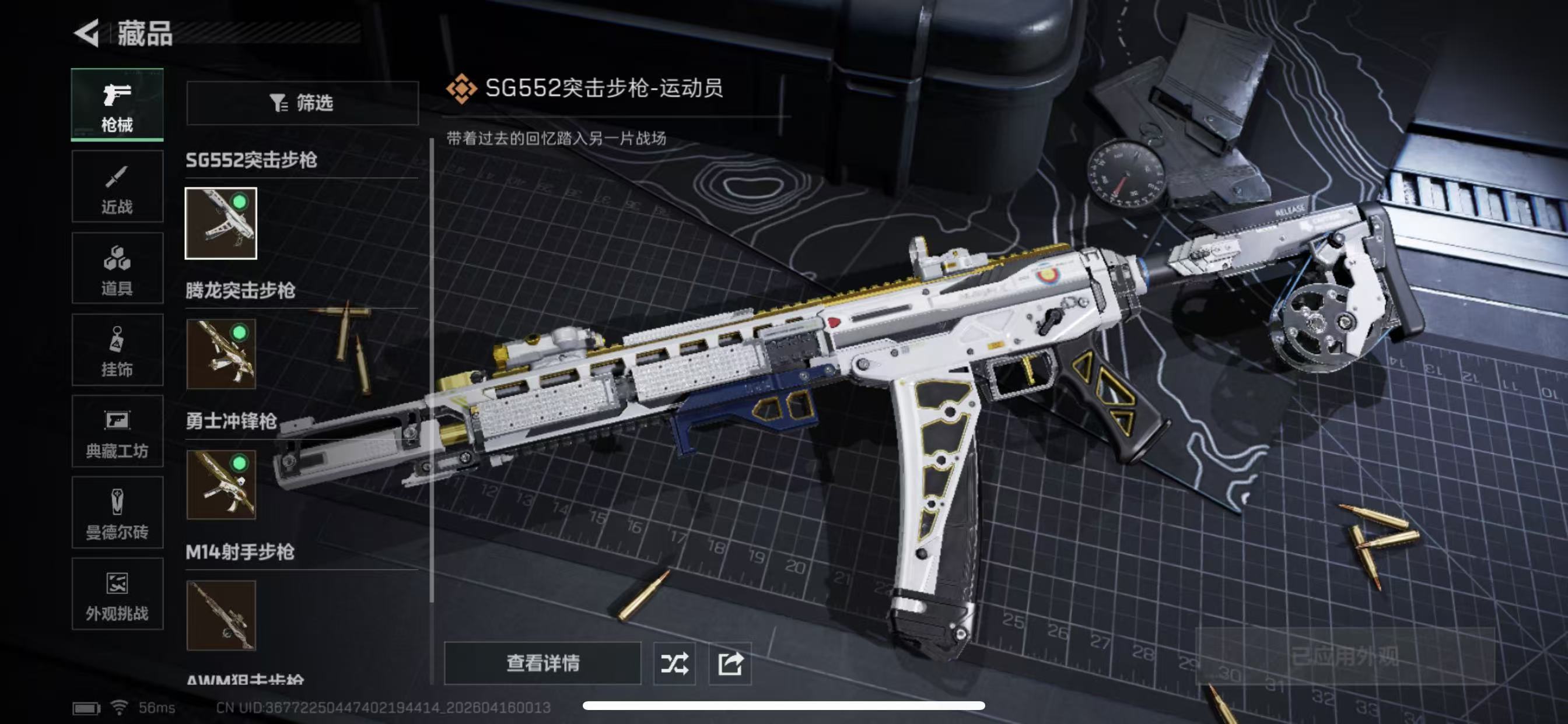 SJZCMW4106651三角洲行动账号详情图7