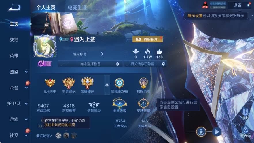 WZQM4314539王者荣耀账号详情图4