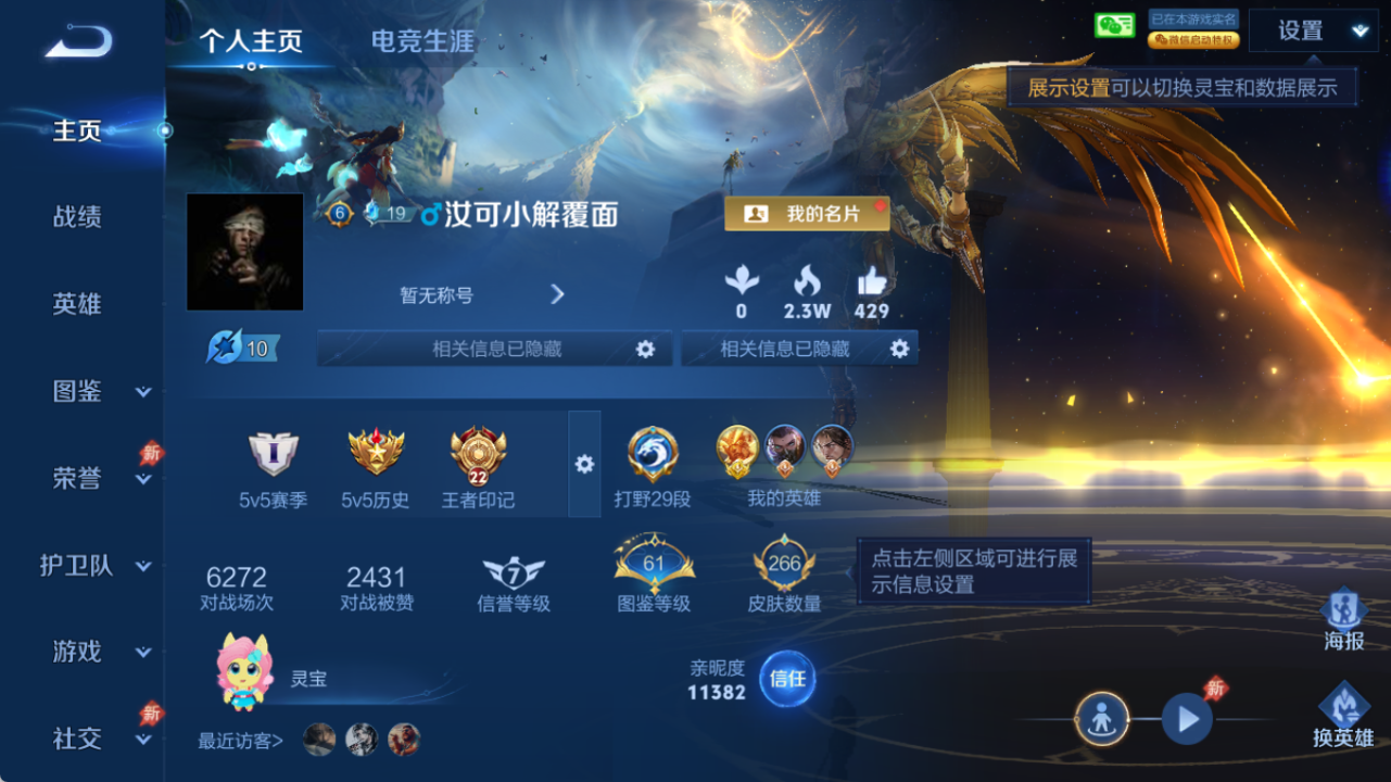 WZQM4314544王者荣耀账号详情图5