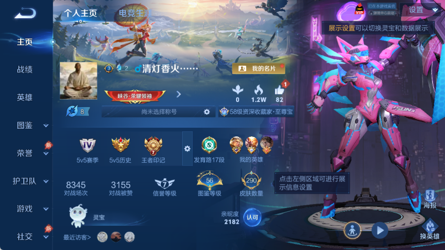 WZQM4314988王者荣耀账号详情图4