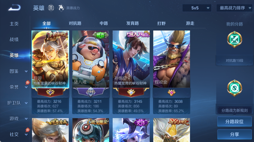 WZQM4314988王者荣耀账号详情图5