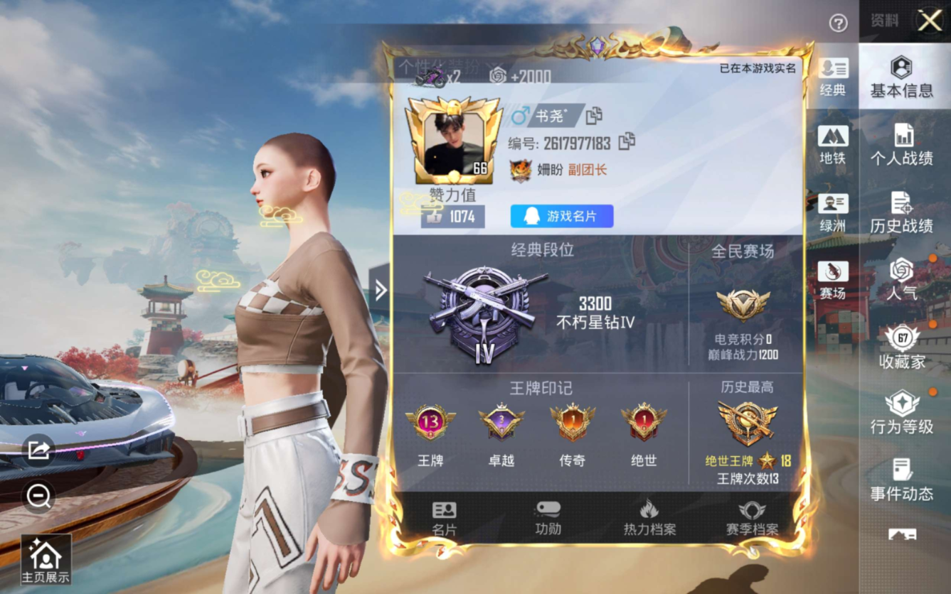 HPCMW4192040和平精英账号详情图4