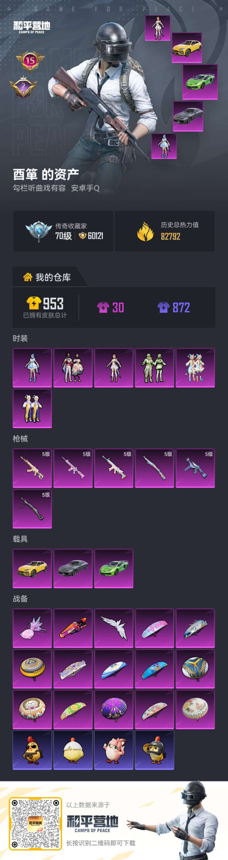 HPQM4178824和平精英账号详情图3