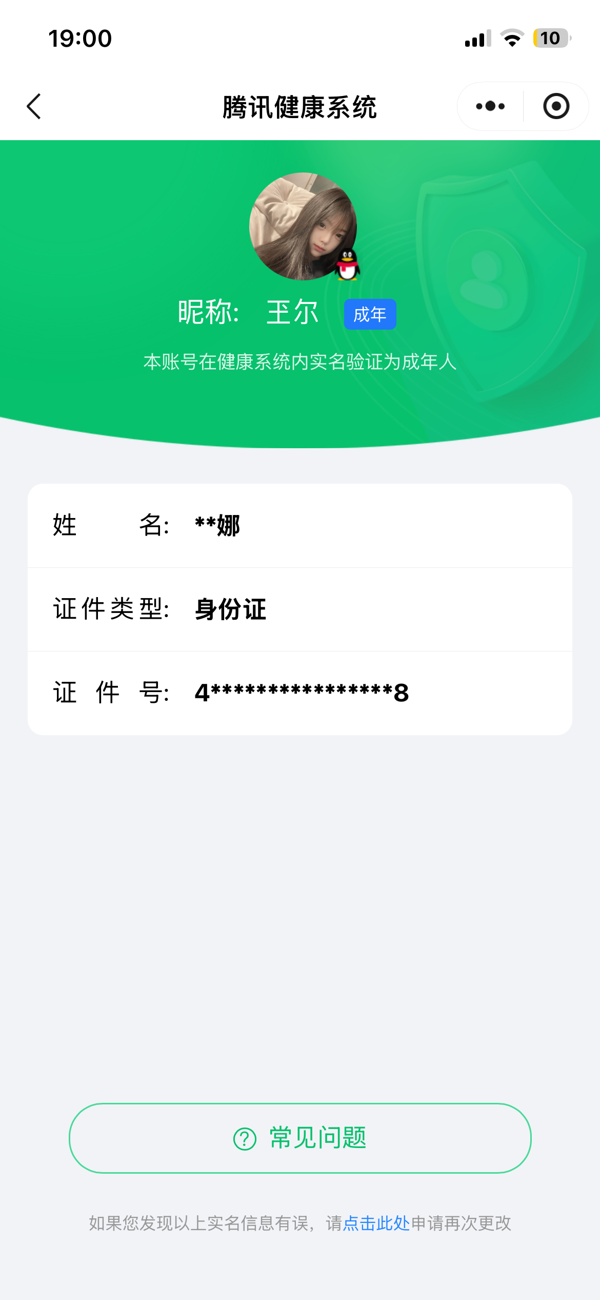 WZQM4319339王者荣耀账号详情图3