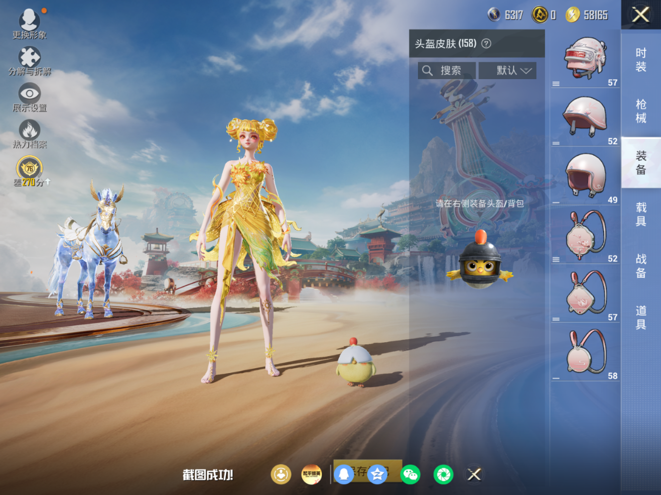 HPCMW4192067和平精英账号详情图8