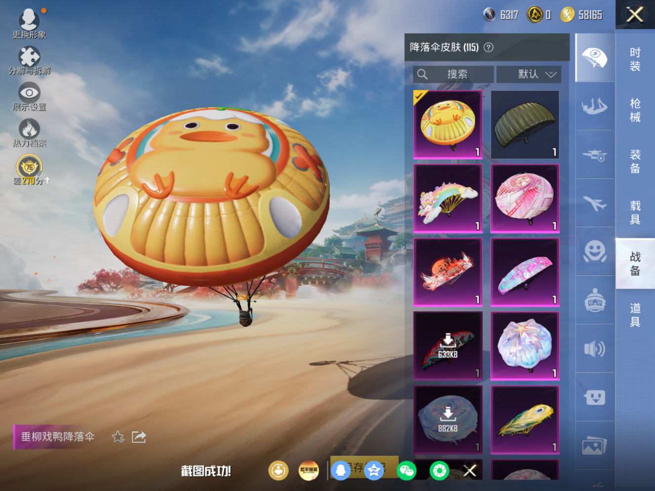 HPCMW4192067和平精英账号详情图11