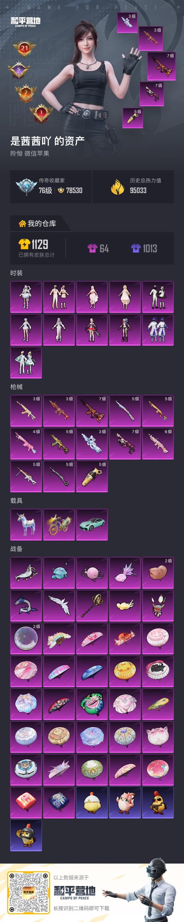 HPCMW4192067和平精英账号详情图17