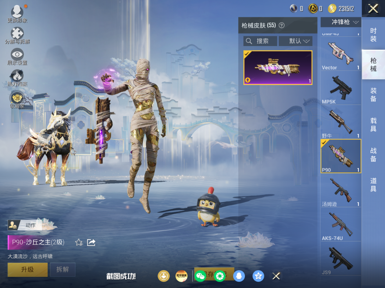 HPCMW4192054和平精英账号详情图5