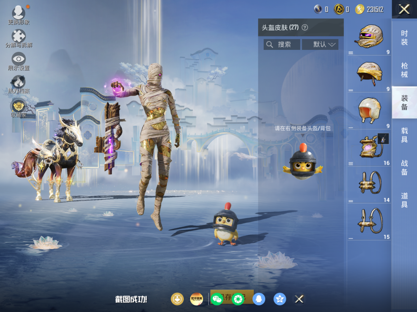 HPCMW4192054和平精英账号详情图7