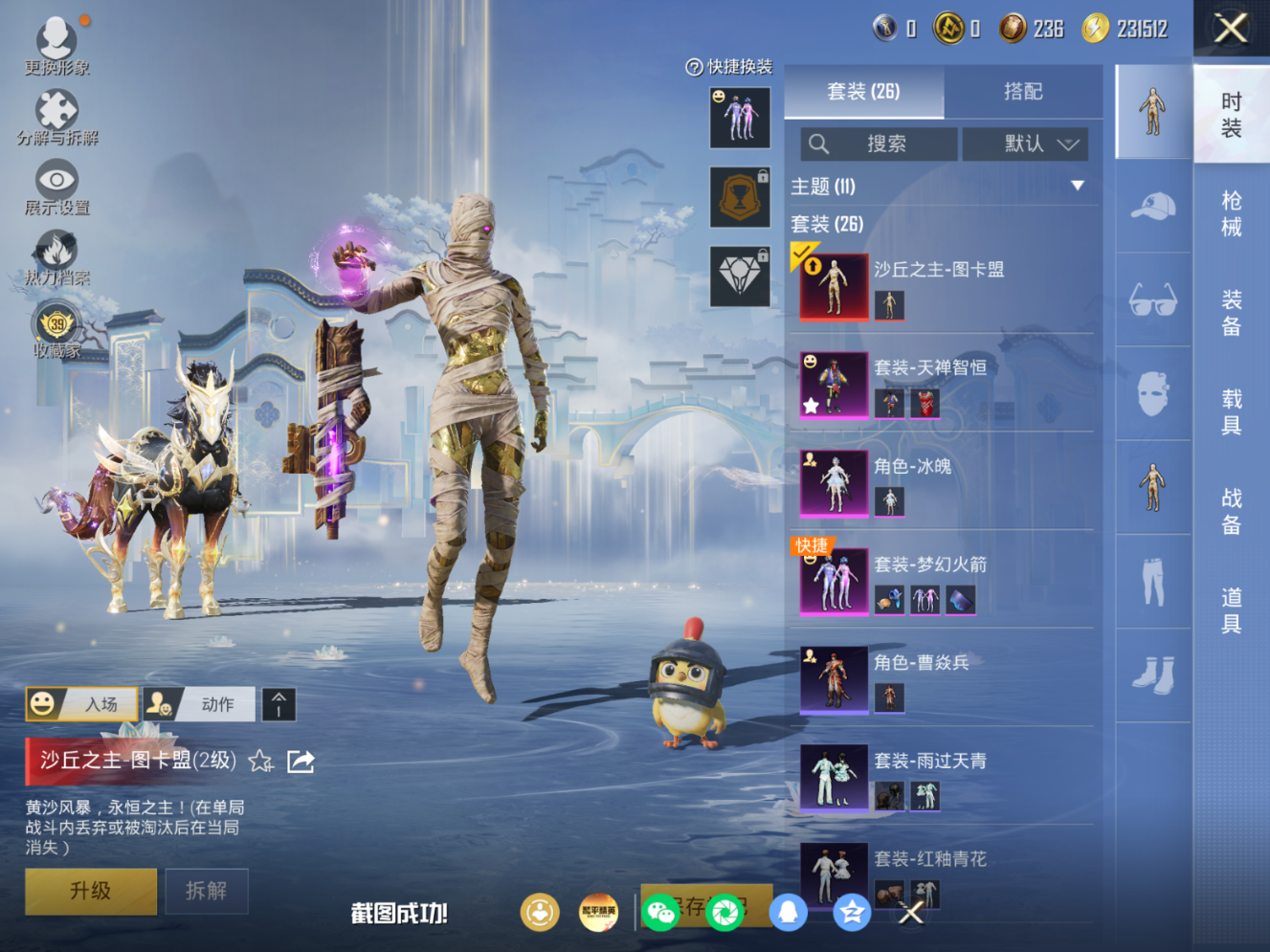 HPCMW4192054和平精英账号详情图6