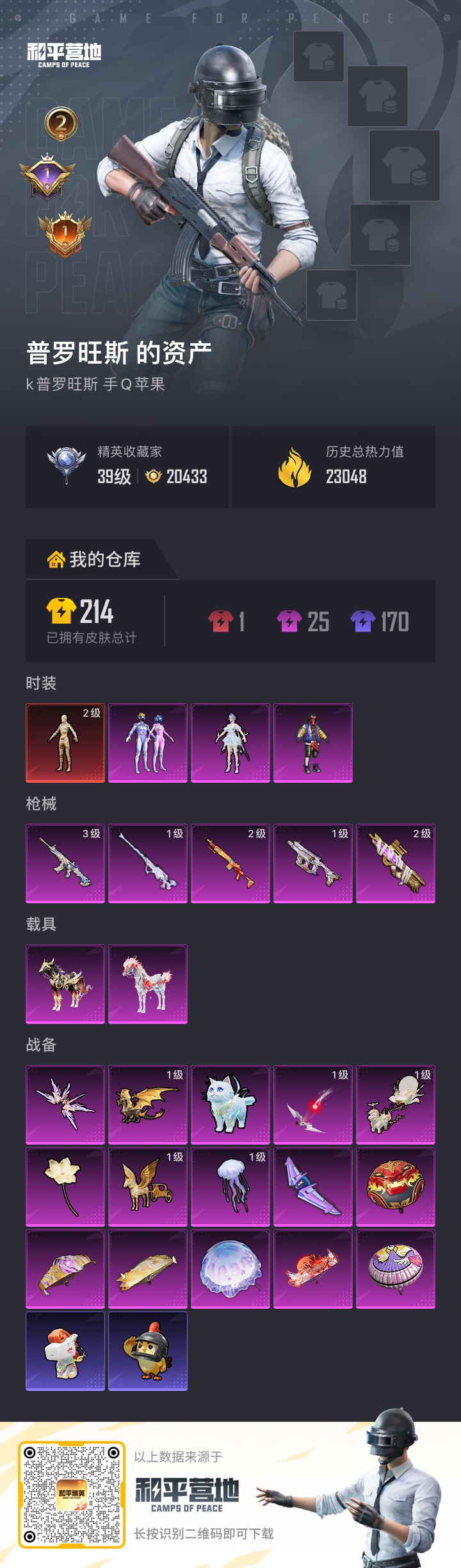 HPCMW4192054和平精英账号详情图12