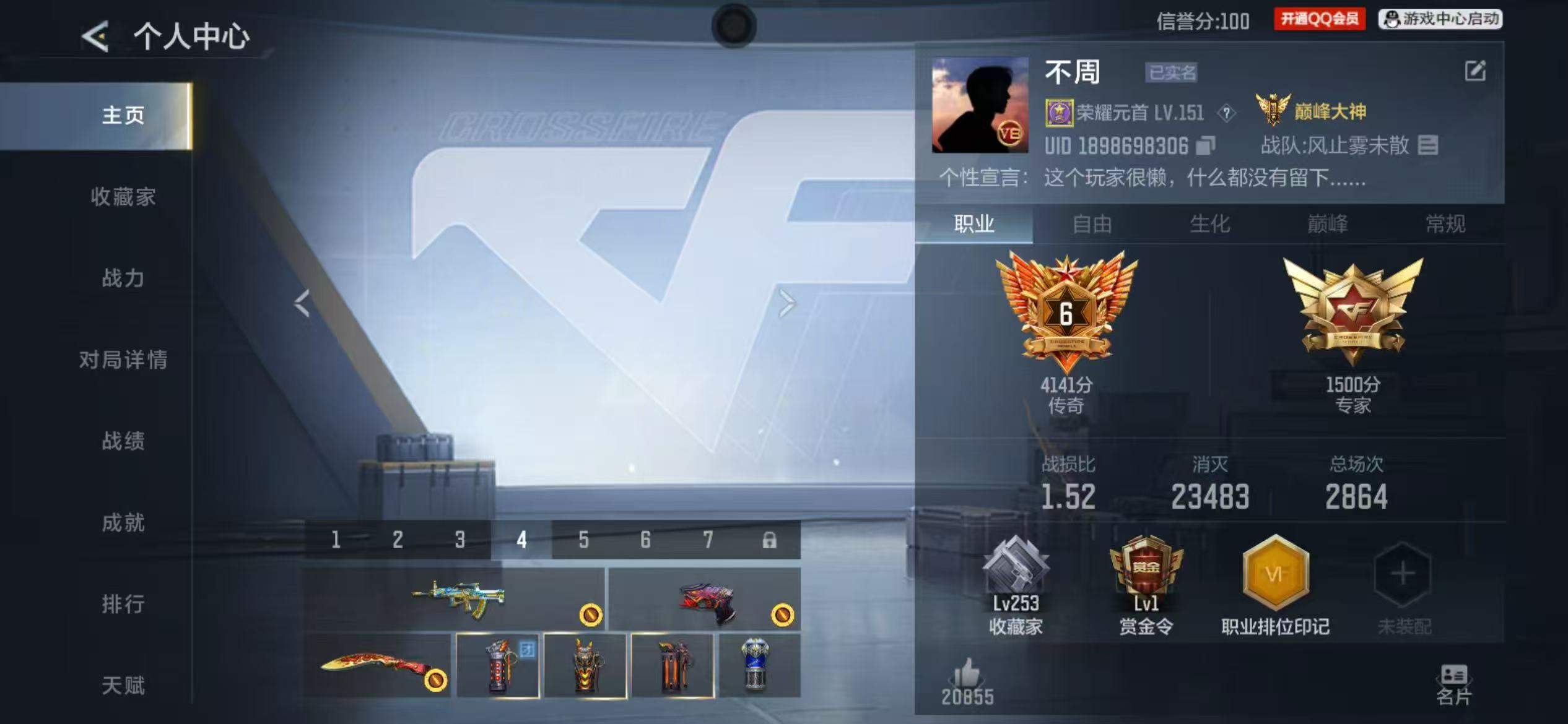 CFMCW429283枪战王者账号详情图12