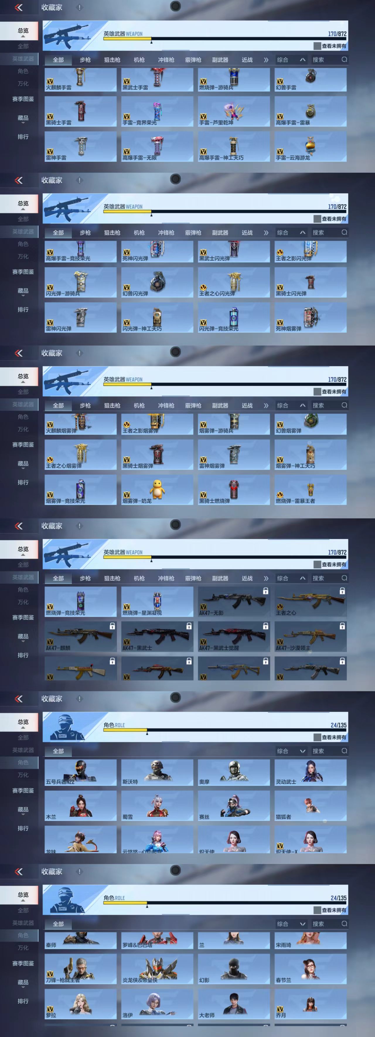 CFMCW429288枪战王者账号详情图5