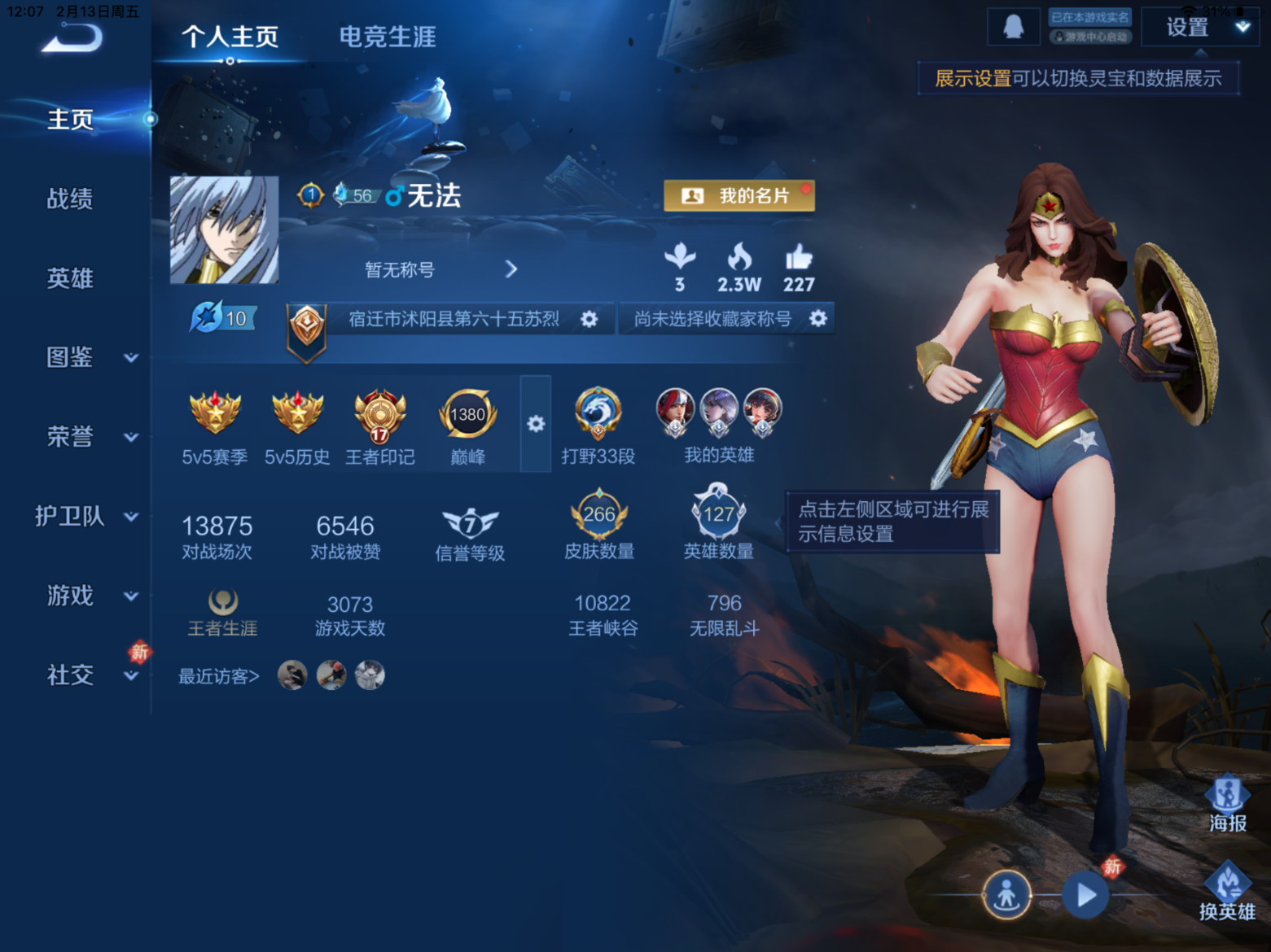 WZQM4314983王者荣耀账号详情图3