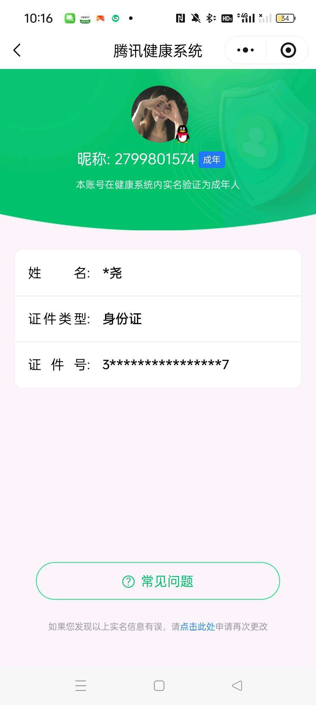 WZCMW4332807王者荣耀账号详情图7