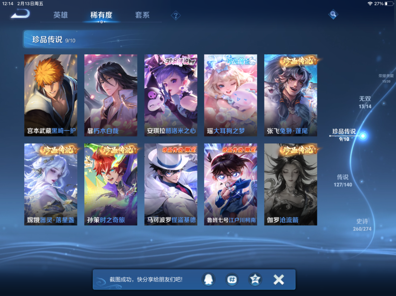 WZCMW4332993王者荣耀账号详情图9