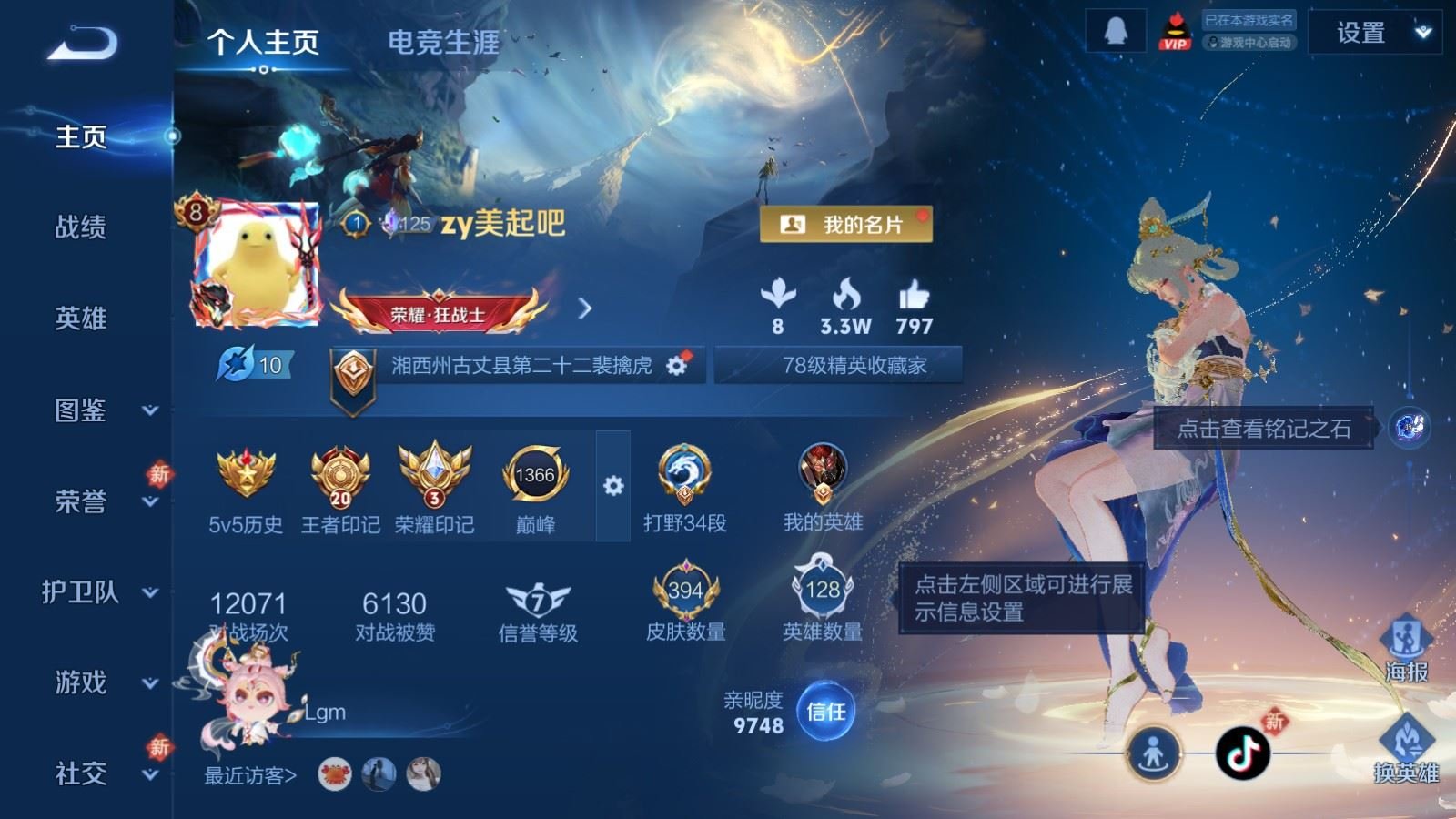 WZQM4315219王者荣耀账号详情图4