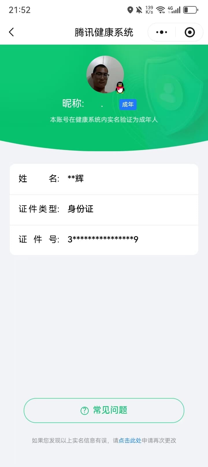 HPQM4201080和平精英账号详情图17