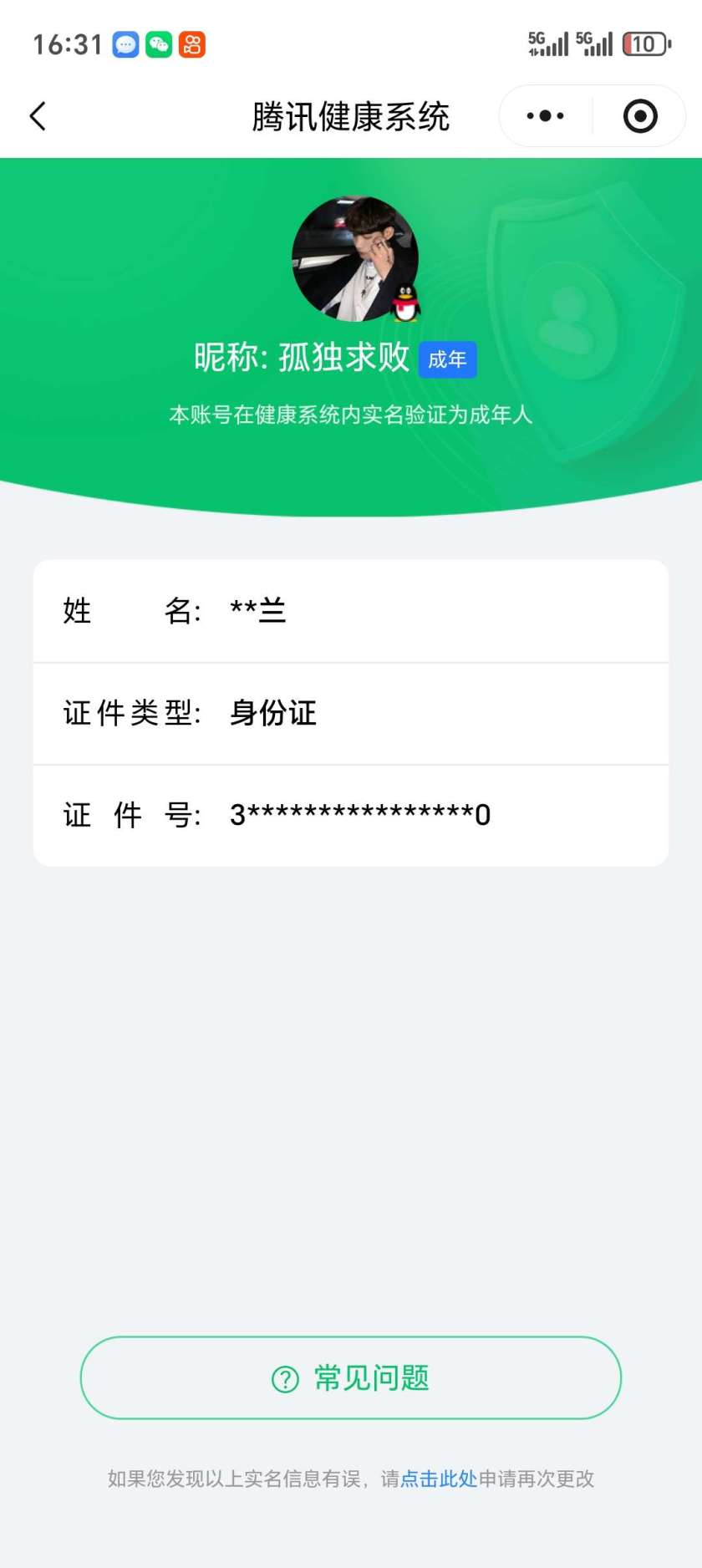 王者荣耀账号安卓QQ【精品号手慢无】166皮V6，王者印记4个，1星传说，4按键，1签名，1无双，1点藏，9传说，神鉴启示录，问心剑，山海·炽霜斩，澜逐花归海，神骥·逐星野，星币1632个。