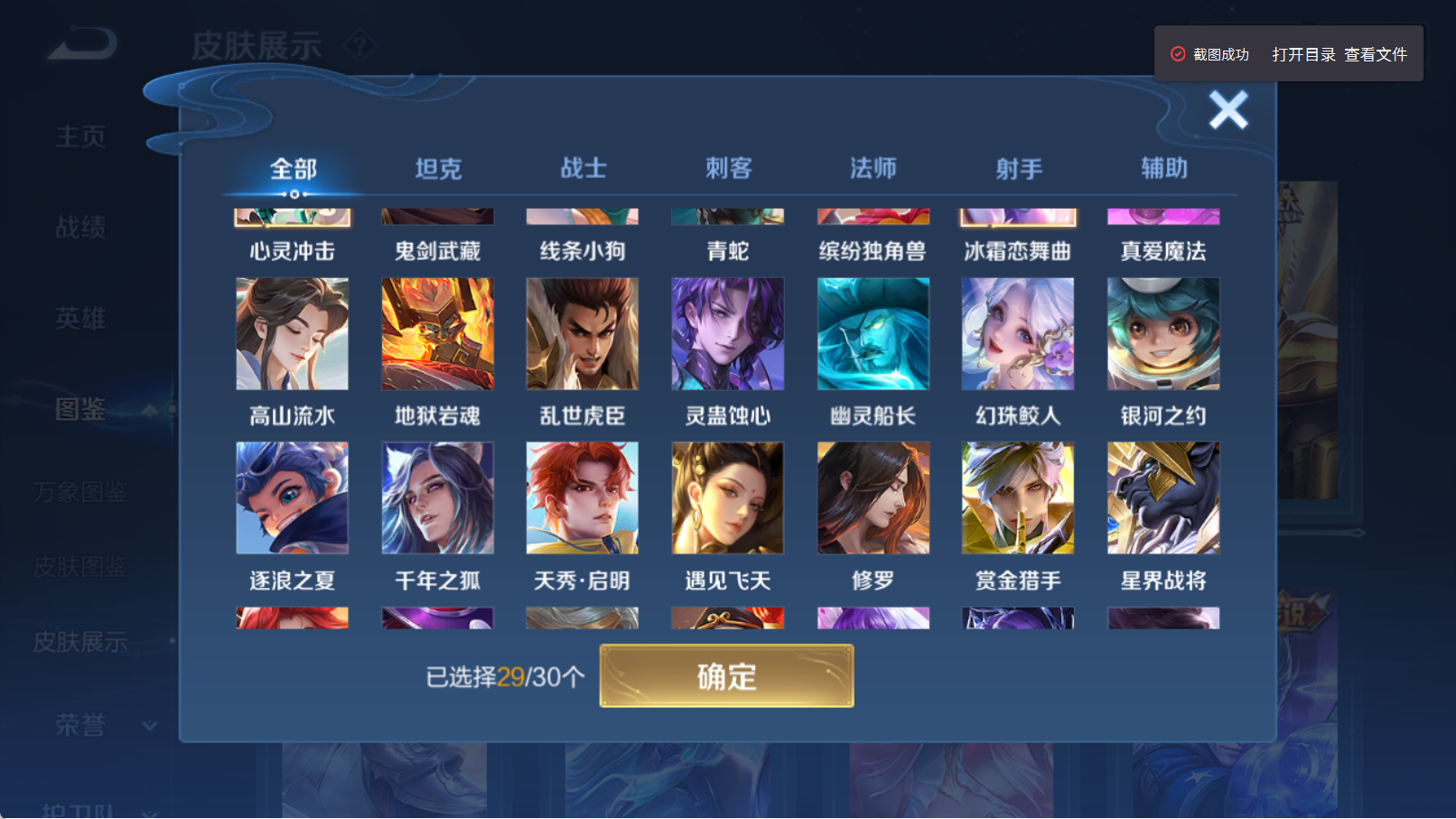 WZQM4315825王者荣耀账号详情图16